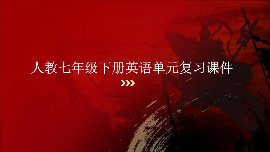 新人教版初中英語7年級(jí)下冊(cè) Unit 3 Keep Fit.復(fù)習(xí)課件第1頁
