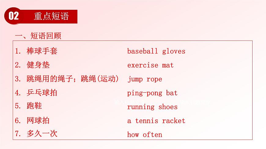 新人教版初中英語7年級(jí)下冊(cè) Unit 3 Keep Fit.復(fù)習(xí)課件第6頁