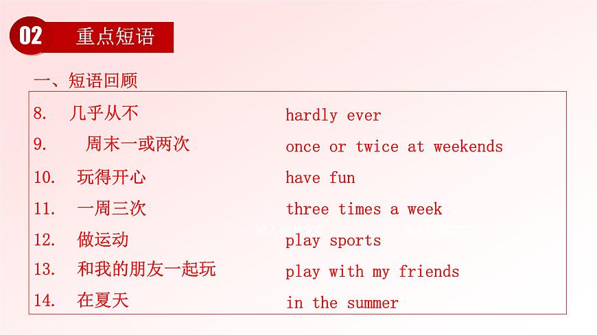 新人教版初中英語7年級(jí)下冊(cè) Unit 3 Keep Fit.復(fù)習(xí)課件第7頁