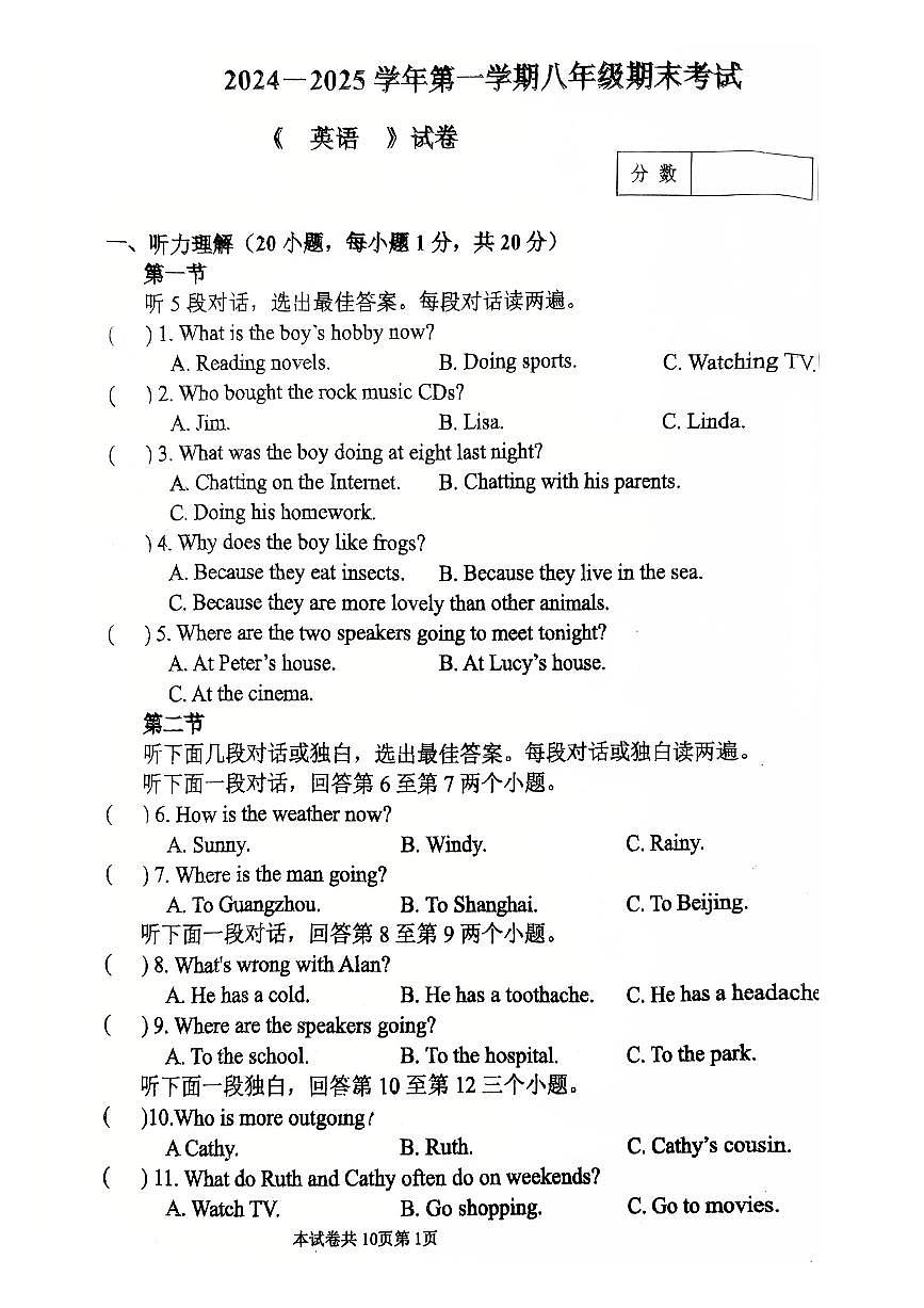 河师大附中2024-2025学年八年级上学期期末英语试题及参考答案第1页