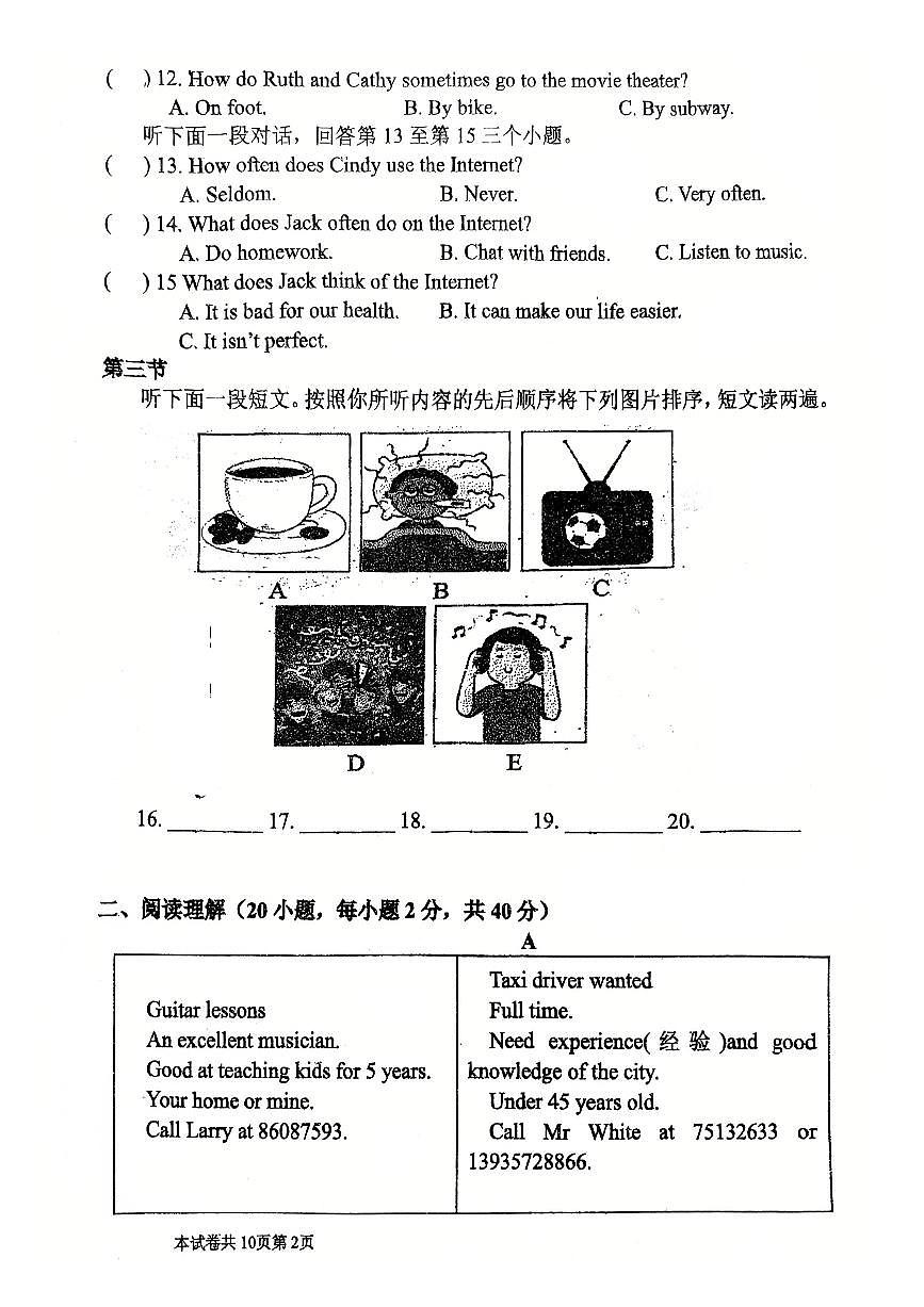 河师大附中2024-2025学年八年级上学期期末英语试题及参考答案第2页