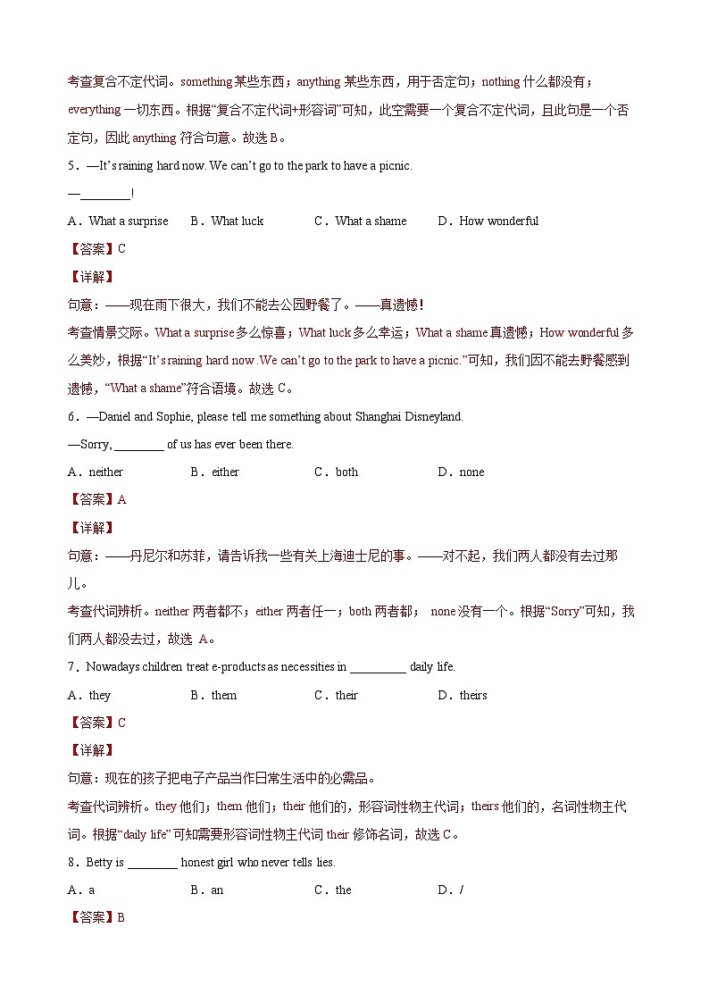 期中测试卷(基础加强卷)(教师版)-2021-2022学年八年级英语下学期单元分层卷(牛津上海版)第2页