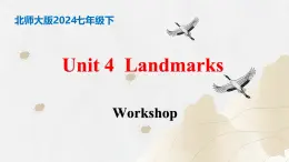 【核心素养】北师大版英语七年级下册 Unit 4  Landmarks  Workshop 同步课件