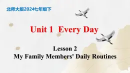 【核心素养】北师大版英语七年级下册 Unit 1 Every Day  Lesson 2 My Family Members' Daily Routines 同步课件+同步练习