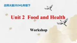 【核心素养】北师大版英语七年级下册 Unit 2  Food and Health  Workshop 同步课件