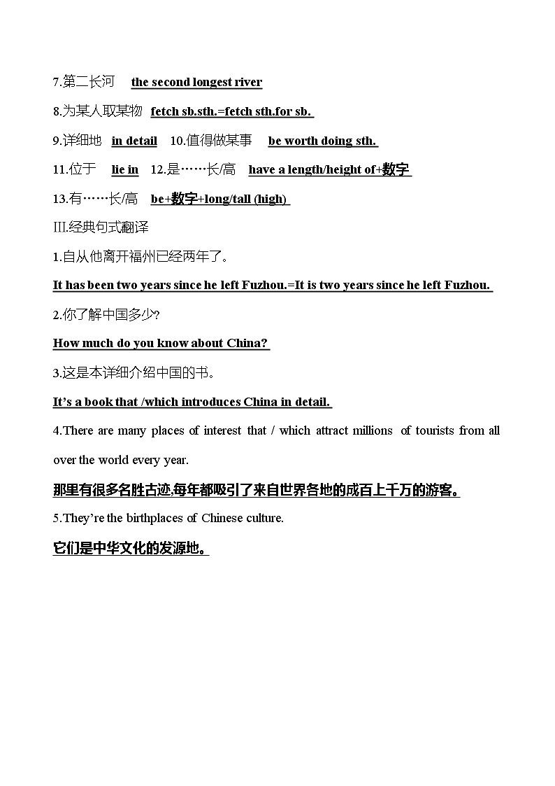 Unit 5 China and the world Topic 1 China attracts millions of tourists from all over the 知识清单英语仁爱版九年级下册第2页
