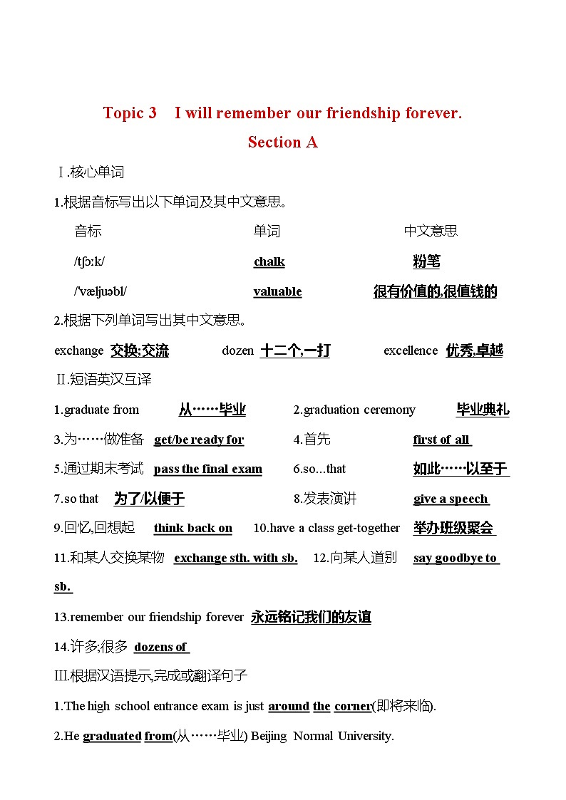 Unit 6 Topic 3 I will remember our friendship forever.知识清单 仁爱版九年级下册第1页