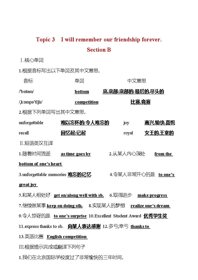 Unit 6 Topic 3 I will remember our friendship forever.知识清单 仁爱版九年级下册第3页