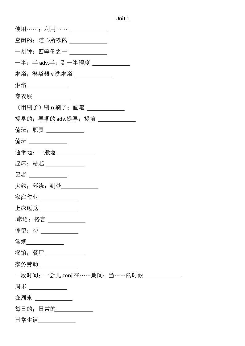 六下Unit 1默写第1页