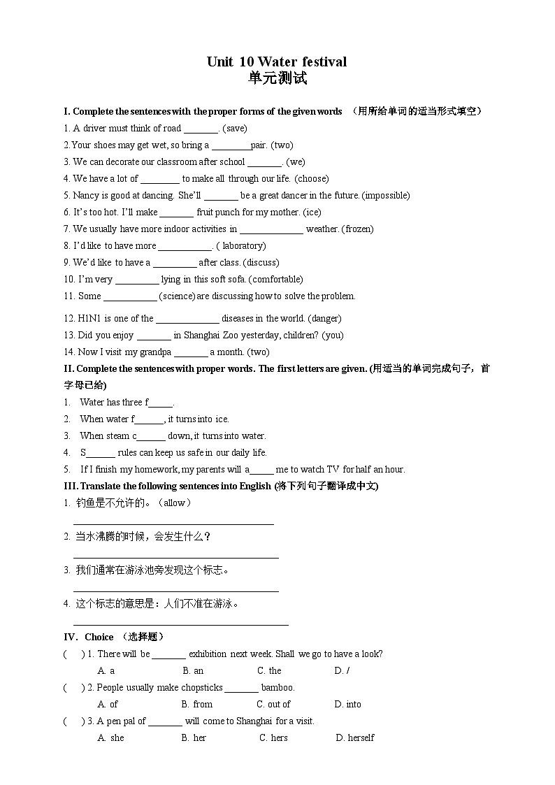 上海牛津七下英語7B-Unit 10 Water Festival - 單元測(cè)試 - 同步練習(xí)-附答案第1頁(yè)