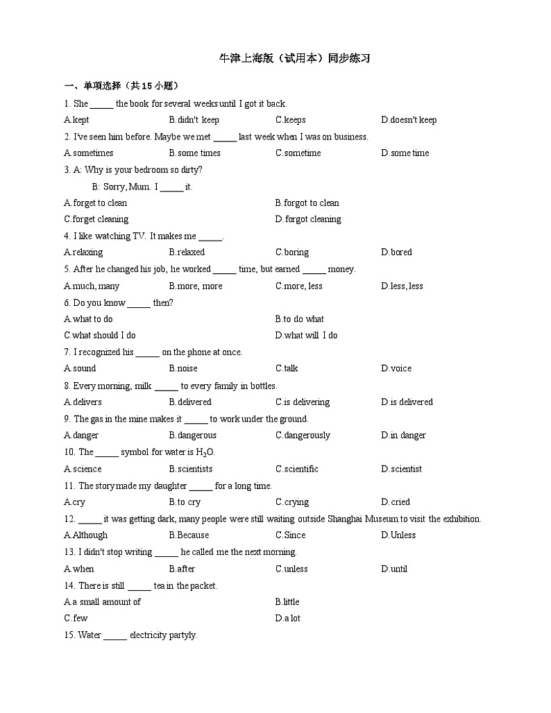 牛津版八年级下册Unit 2 Water基础测试卷(含答案)第1页