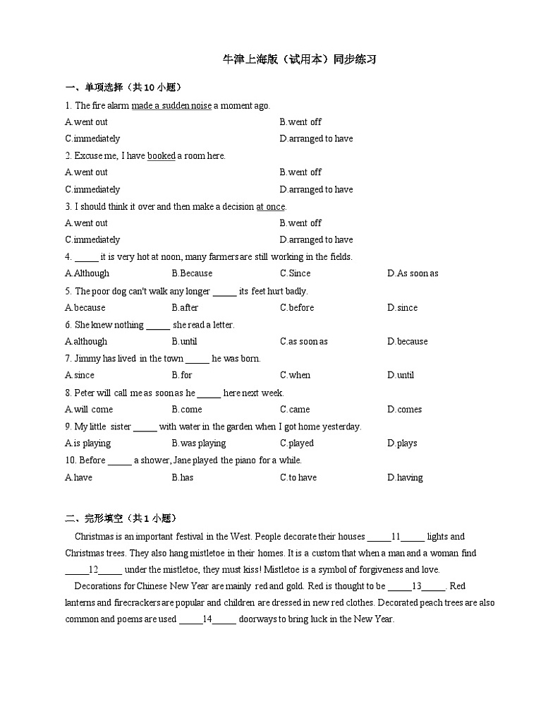 牛津版八年级下 Unit 5 Magazine articles Exercise Four 测试卷(含答案)第1页