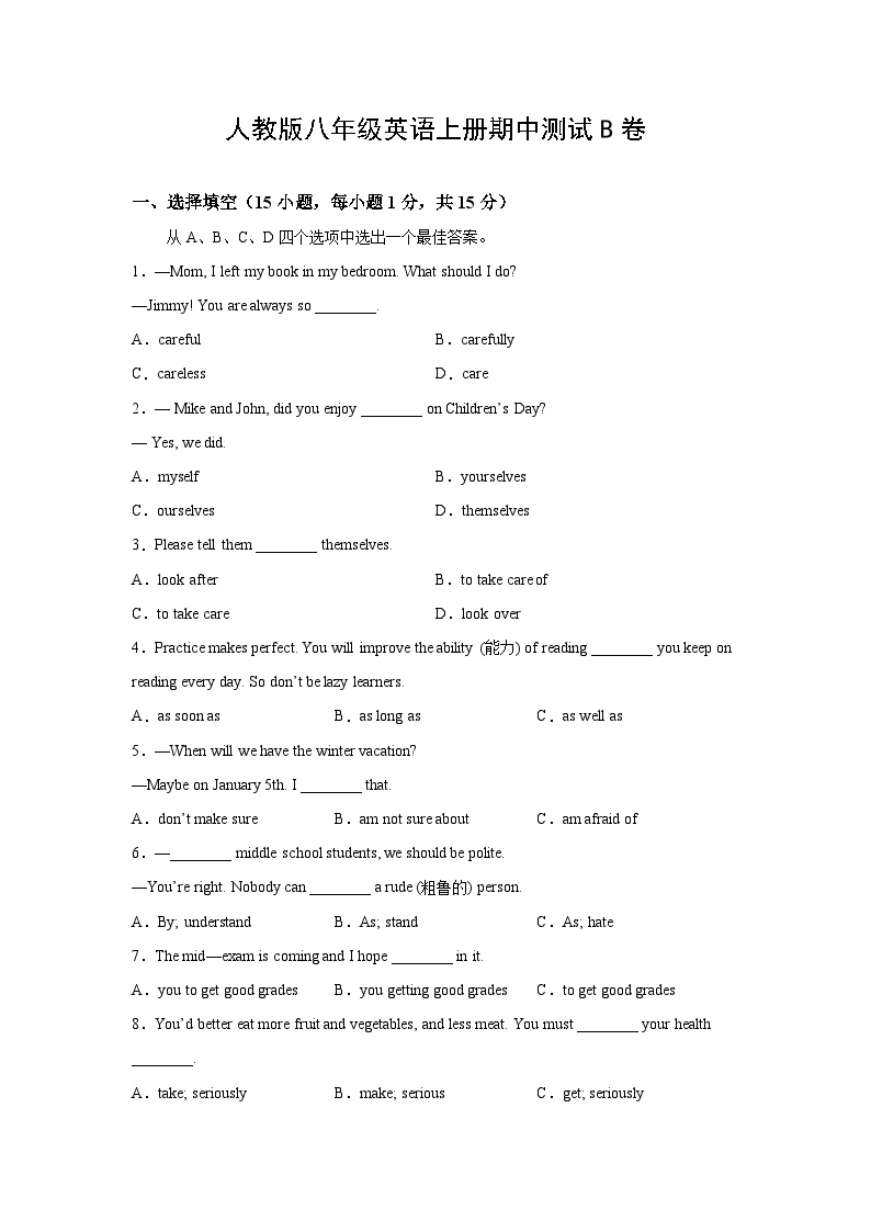 人教版八年级英语上册期中测试B卷（含答案）