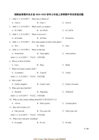 2024～2025学年湖南省常德市安乡县七年级上期中英语试卷