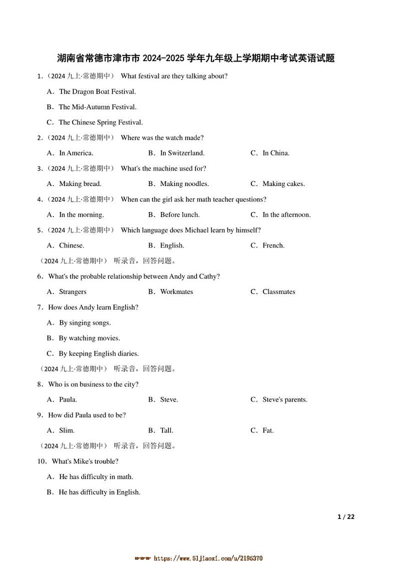 2024~2025学年湖南省常德市津市市九年级上期中英语试卷第1页