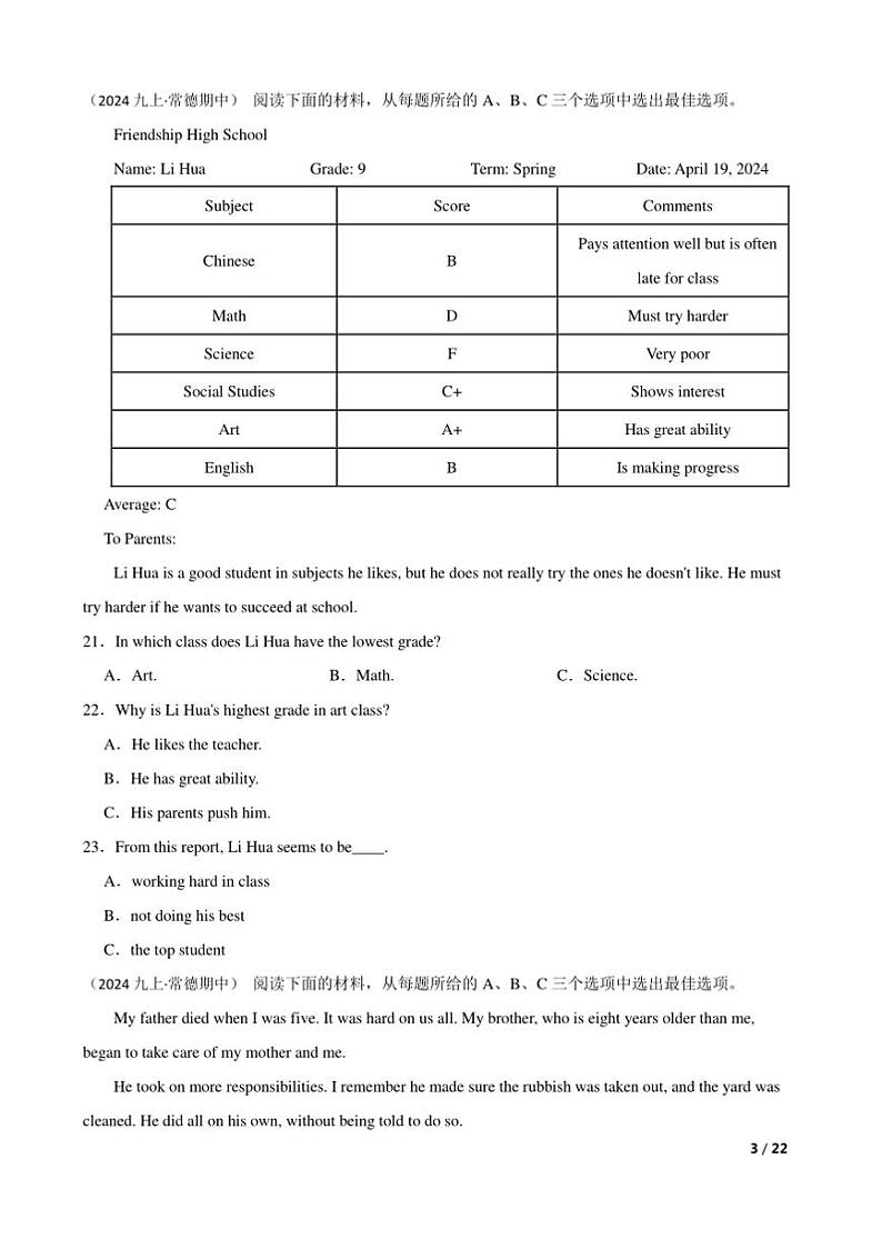 2024~2025学年湖南省常德市津市市九年级上期中英语试卷第3页