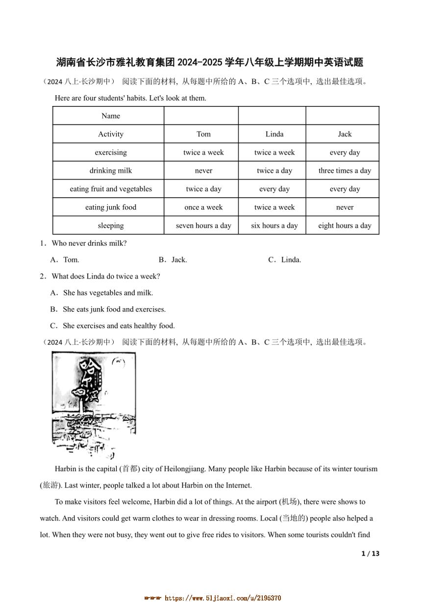 2024～2025学年湖南省长沙市雅礼教育集团八年级上期中英语试卷