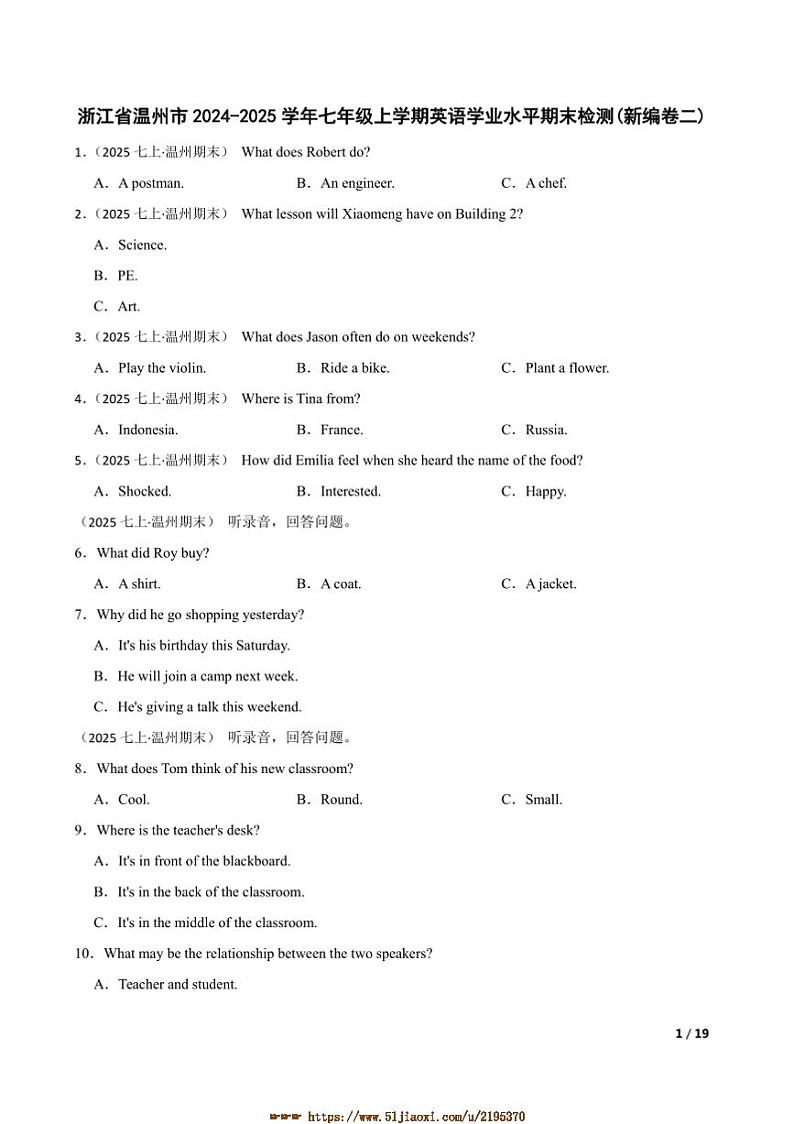 2024~2025学年浙江省温州市七年级上英语学业水平期末检测试卷(新编卷二)第1页