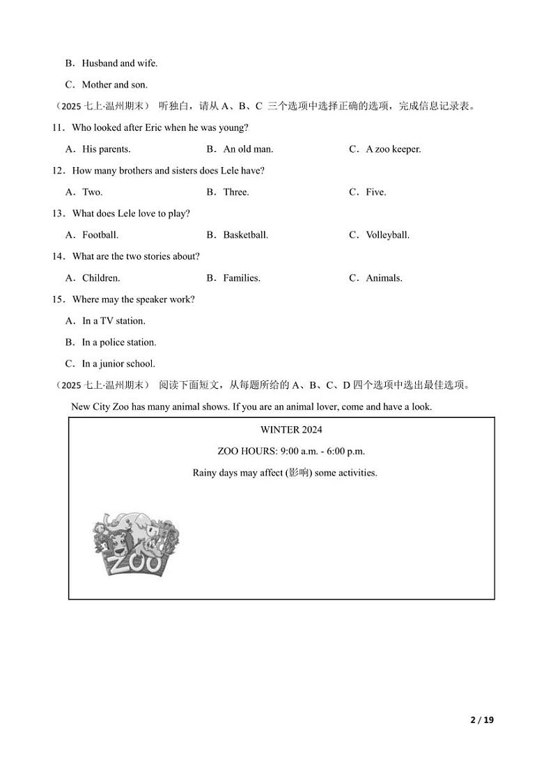 2024~2025学年浙江省温州市七年级上英语学业水平期末检测试卷(新编卷二)第2页