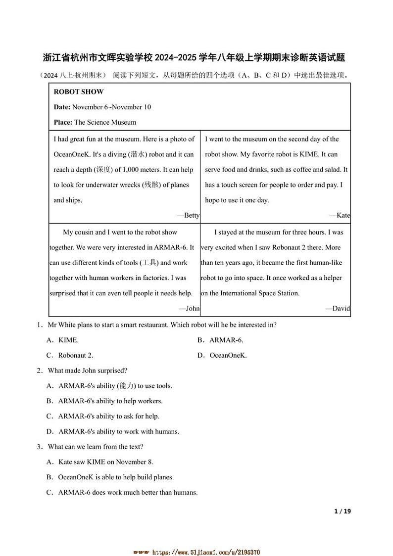 2024~2025学年浙江省杭州市文晖实验学校八年级上期末诊断英语试卷第1页