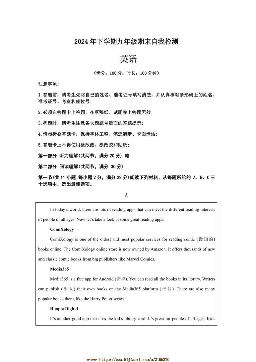 2024年湖南省益阳市沅江市两校联考(月考)九年级下英语期末自我检测试卷(含解析)