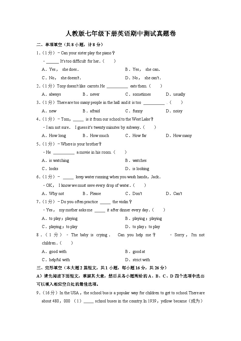 人教版七年级下册英语期中真题卷(含答案)第1页