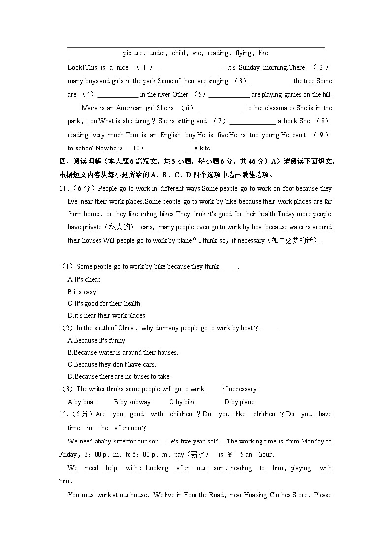 人教版七年级下册英语期中真题卷(含答案)第3页