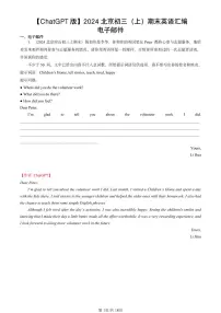 【ChatGPT版】2024北京初三(上)期末真题英语汇编:电子邮件