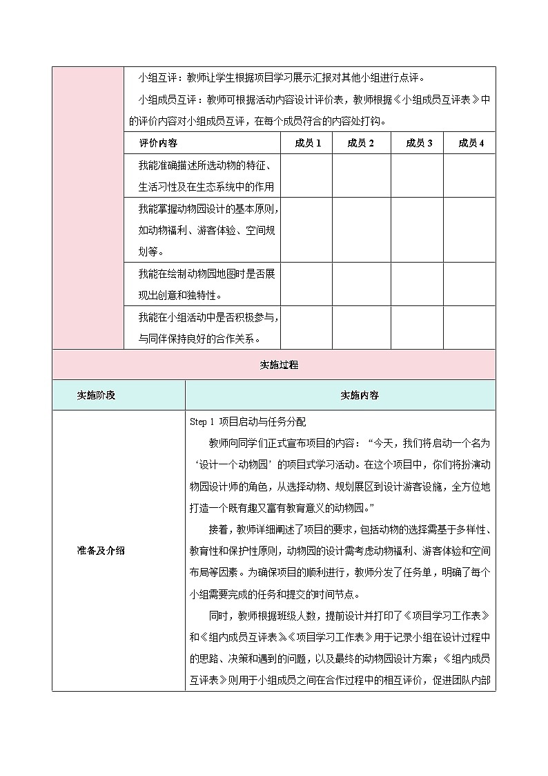 人教版(2024)英语七年级下册 Unit 1 Animal Friends第六课时(Project)(教学设计)第3页