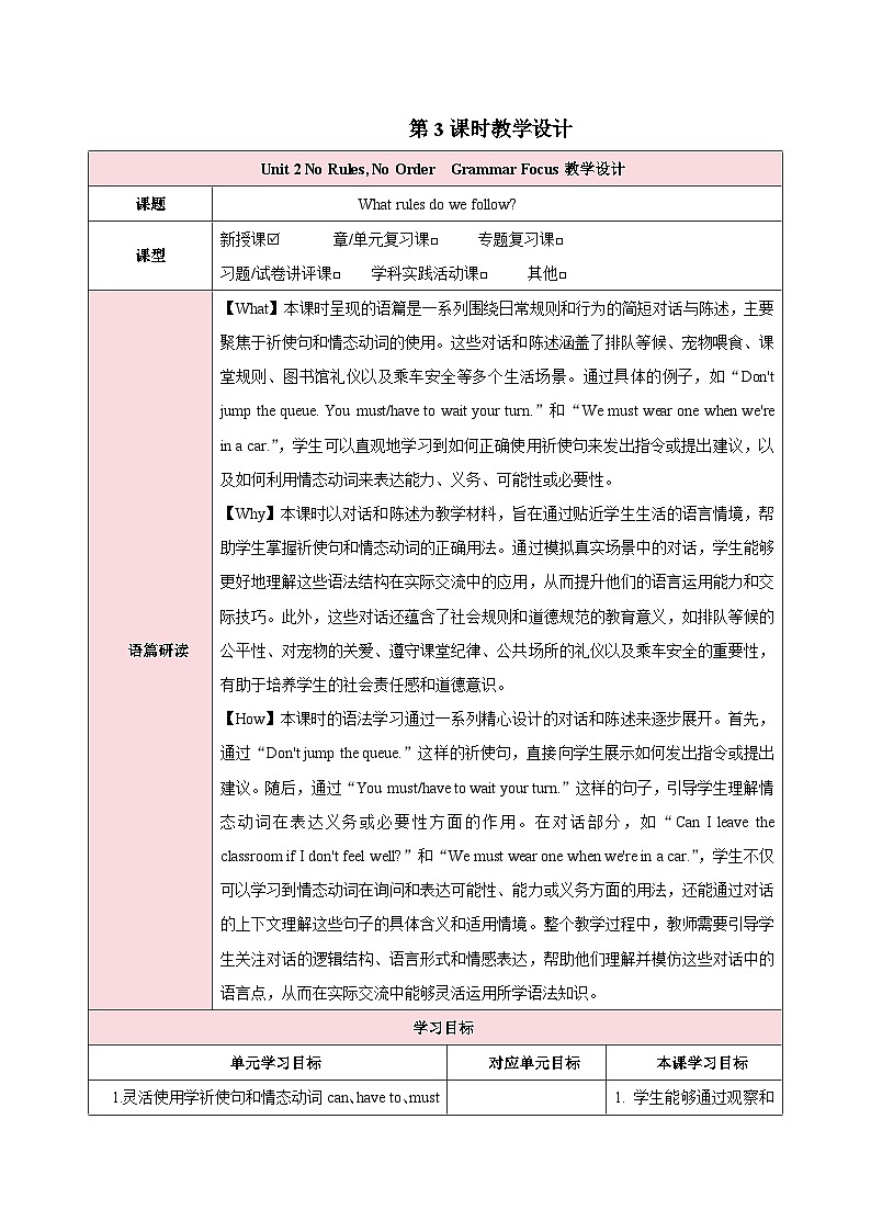 人教版(2024)英语七年级下册 Unit 2 No Rules, No Order第三课时(Grammar Focus)(教学设计)第1页
