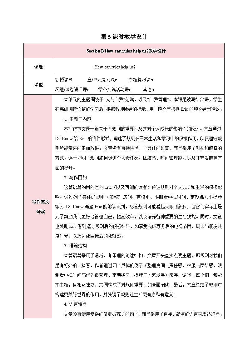 人教版(2024)英语七年级下册 Unit 2 No Rules, No Order第五课时(Section B 2a—2c)(教学设计)第1页