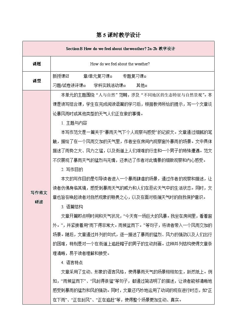 人教版(2024)英语七年级下册 Unit 6 Rain or Shine第五课时Section B 2a-2b(教学设计)第1页