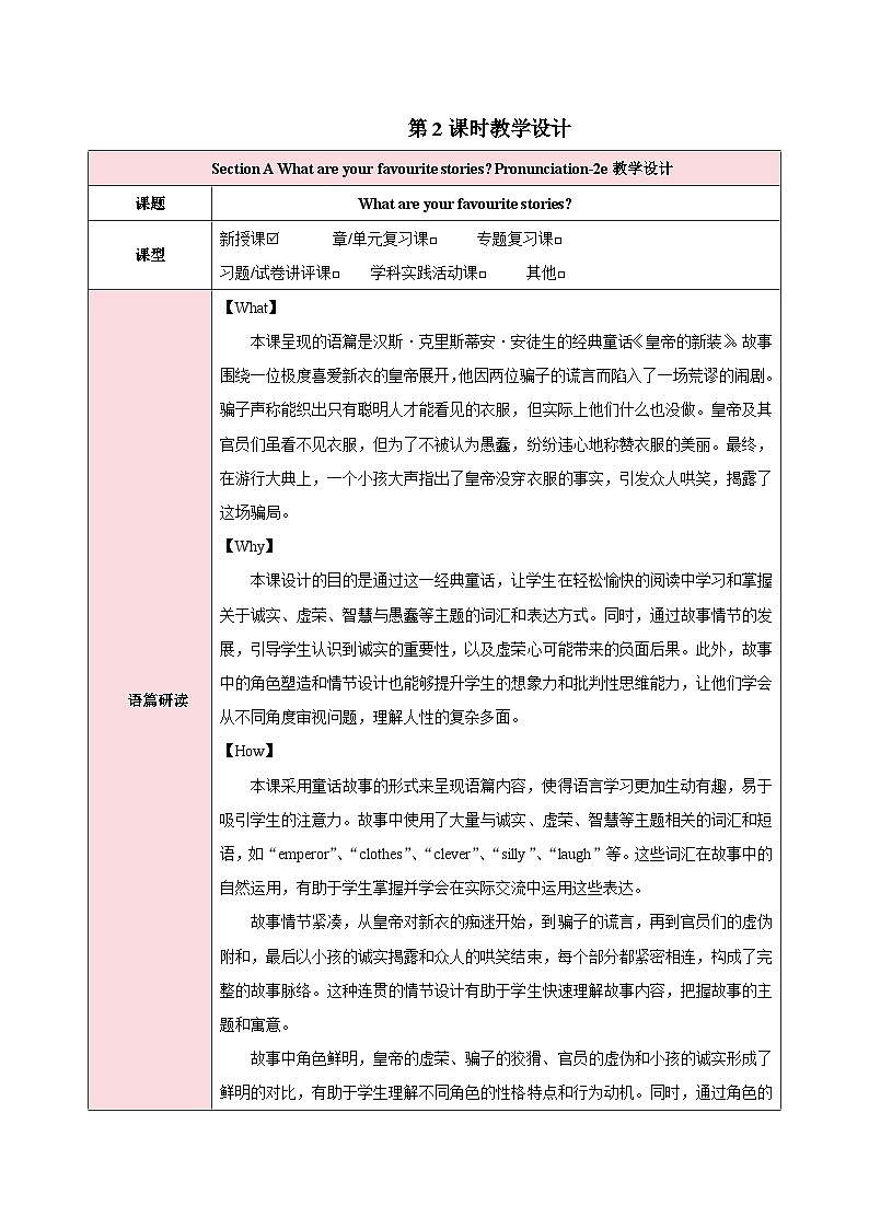 人教版(2024)英语七年级下册 Unit 8 Once upon a Time 第二课时(Section A 2a—2e)(教学设计)第1页