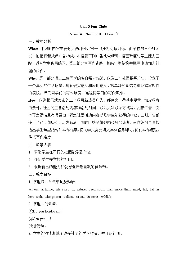 人教版(2024)七年级英语上册 Unit5 Fun clubs Section B 1a-2b 教案第1页