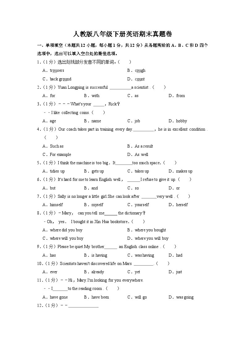 人教版八年级下册英语期末真题卷2（含答案）