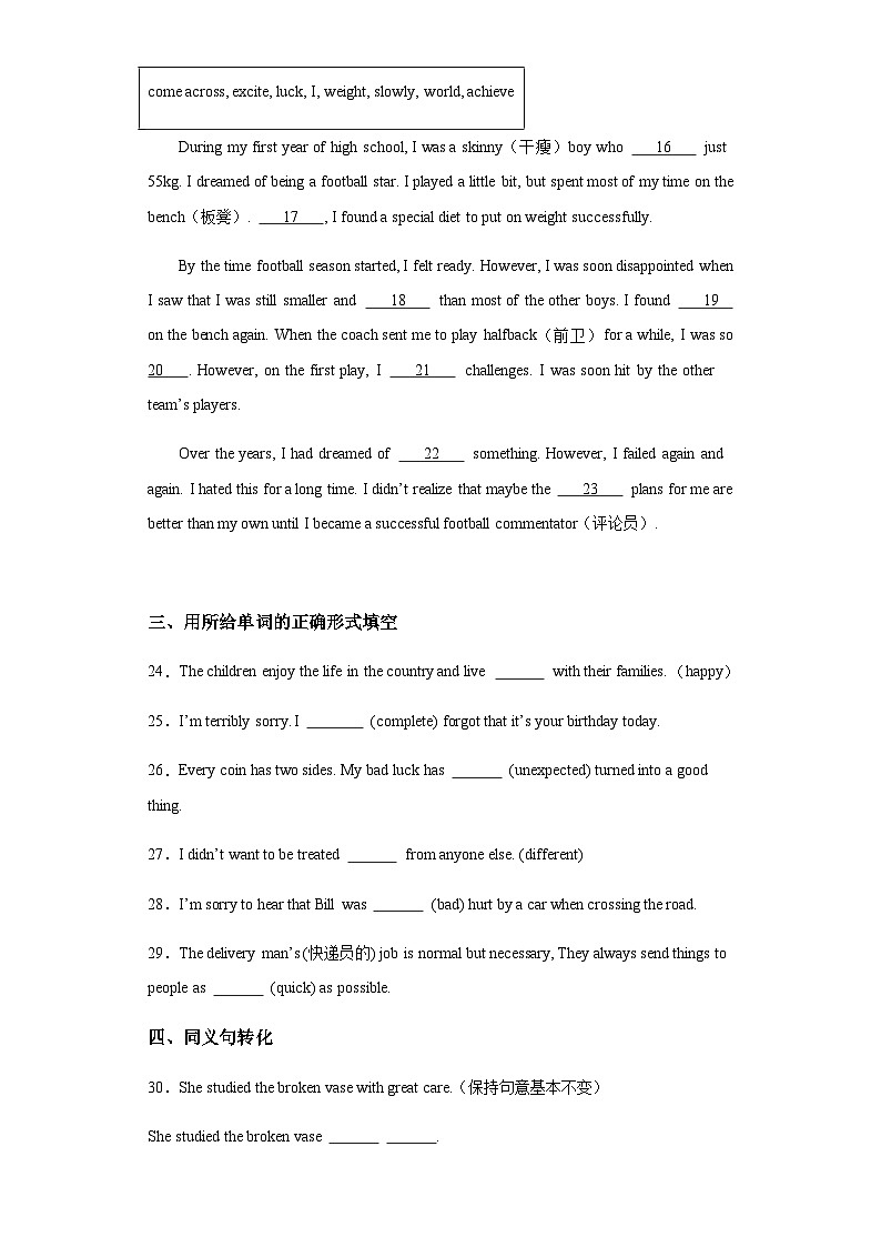 滬教牛津七下英語Unit 3 A visit to Garden City B卷·能力提升練(含解析)第3頁