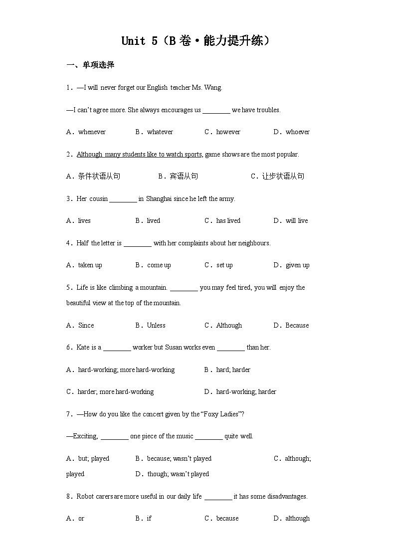 滬教牛津七下英語Unit 5 What can we learn from others？ B卷·能力提升練（含解析）第1頁