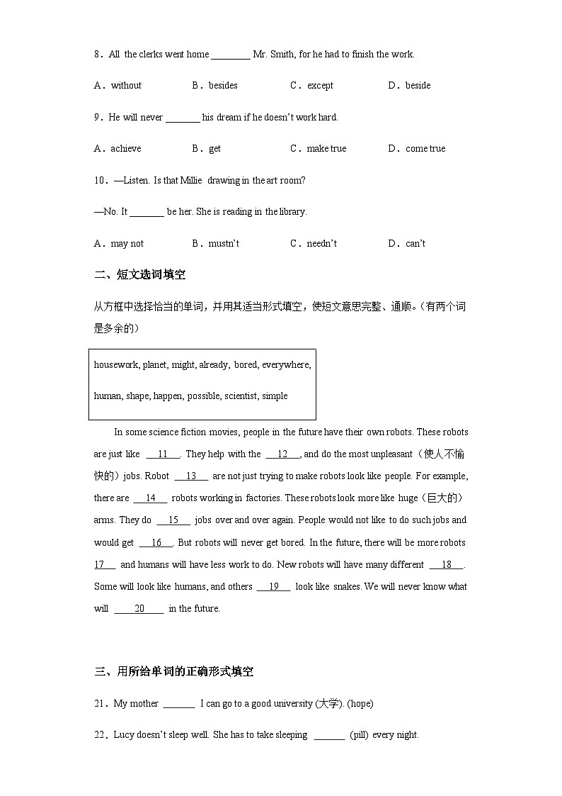沪教牛津七下英语Unit 7 In the future B卷·能力提升练(含解析)第2页