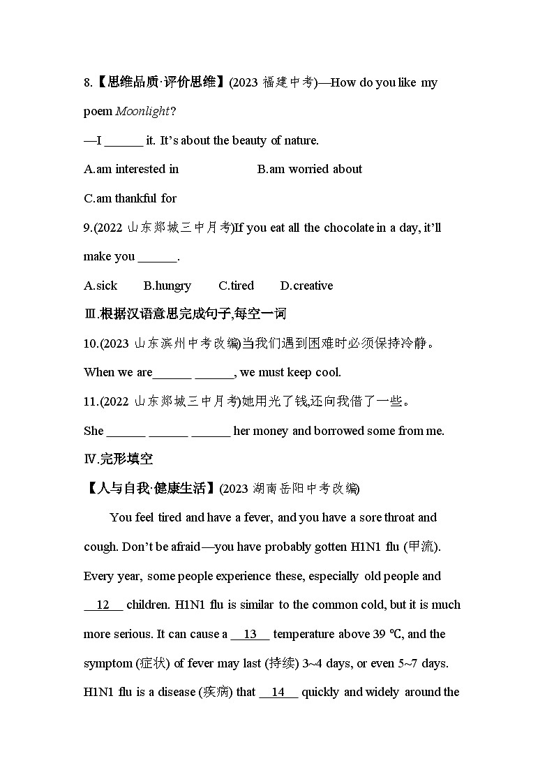 鲁教版英语七下Unit 7 What's the matter_ Section B素养提升练习(含解析)第2页