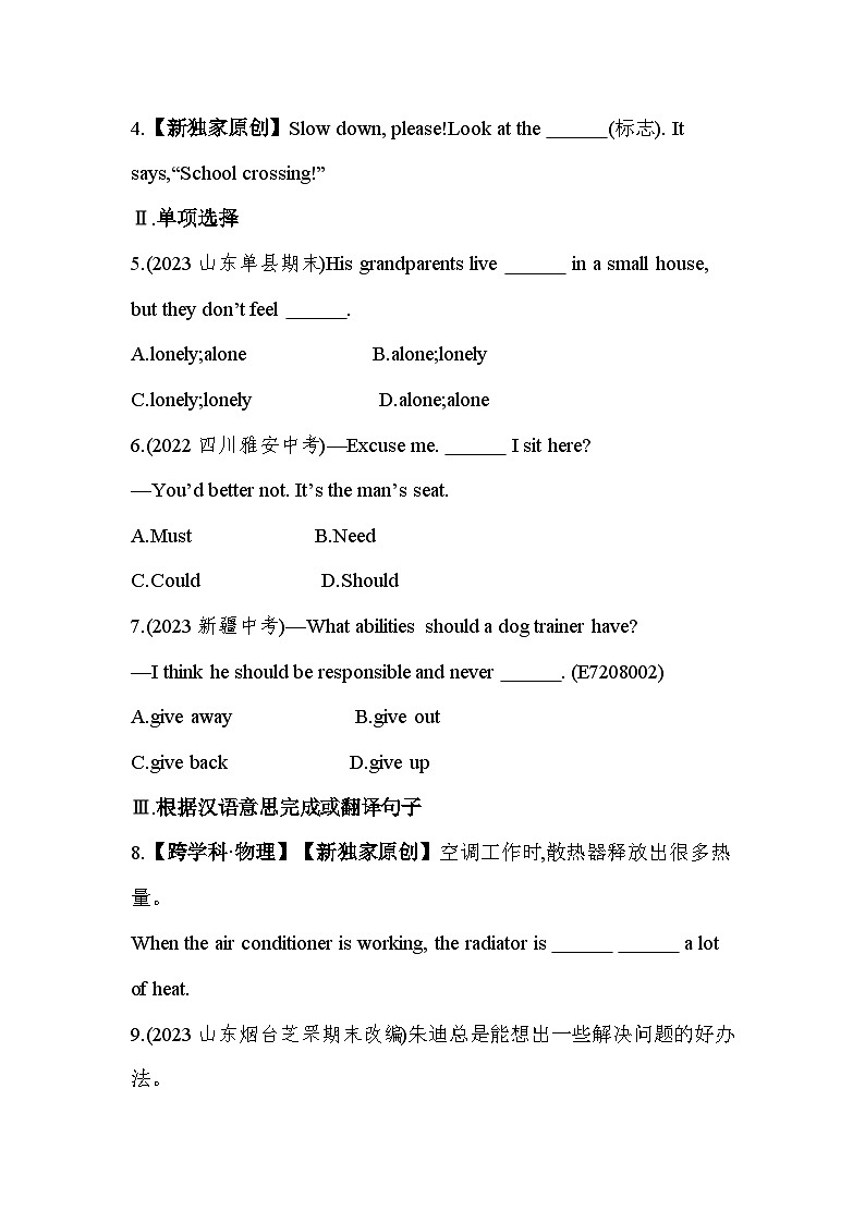 鲁教版英语七下Unit 8 I'll help to clean up the city parks. Section A素养提升练习(含解析)第2页