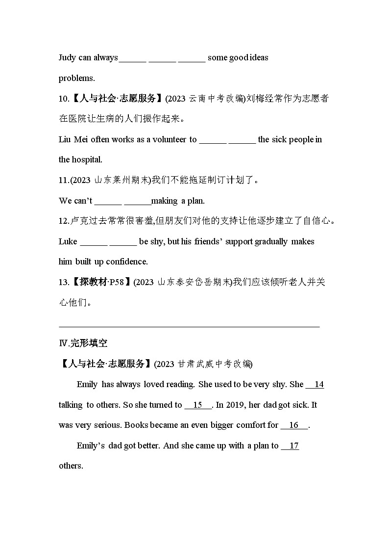 鲁教版英语七下Unit 8 I'll help to clean up the city parks. Section A素养提升练习(含解析)第3页
