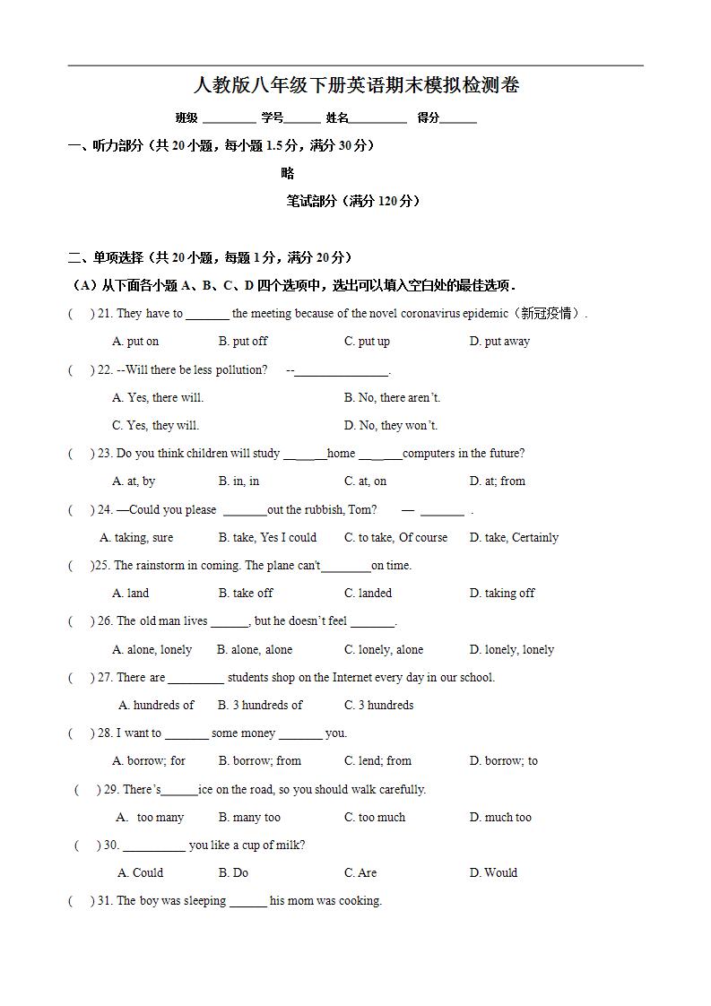 人教版八年级下册英语期末模拟检测试卷2（含答案）