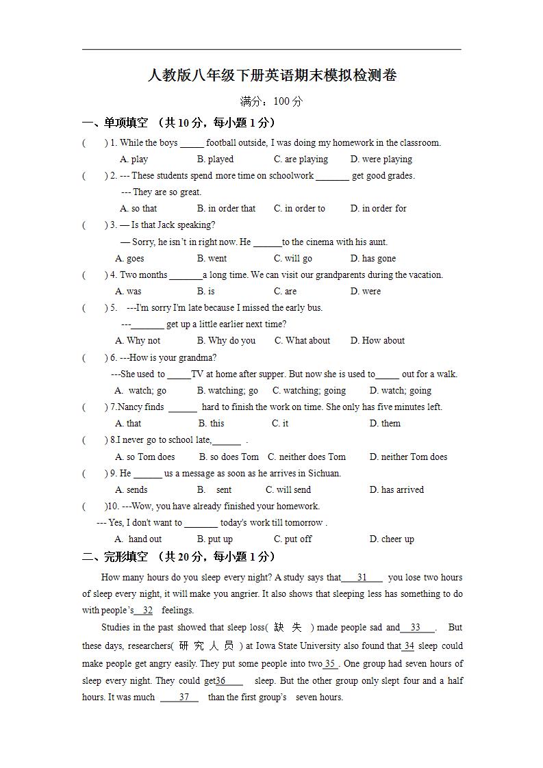 人教版八年级下册英语期末模拟检测试卷5（含答案）