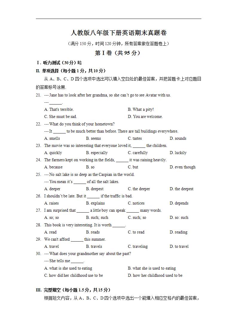 人教版八年级下册英语期末真题卷4（含答案）