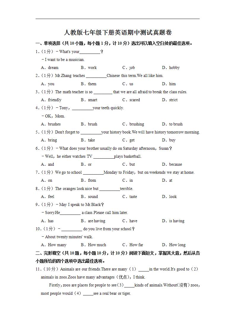 人教版七年级下册英语期中真题卷2（含答案）