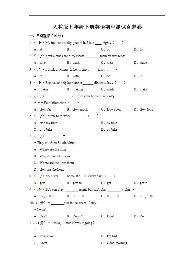 人教版七年级下册英语期中真题卷3（含答案）