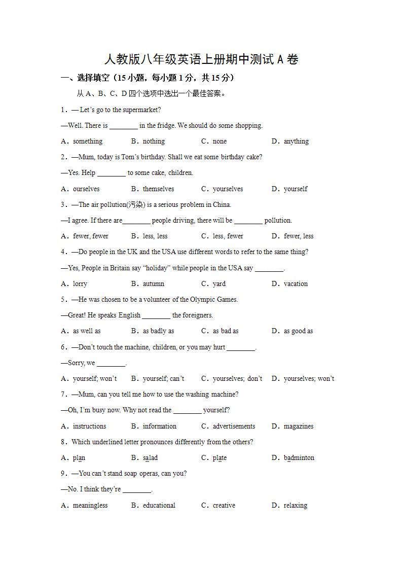 人教版八年级英语上册期中测试A卷（含答案）