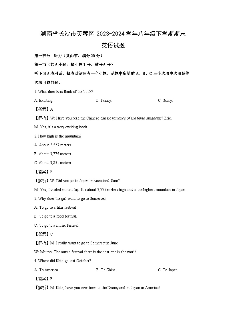 2023~2024学年湖南省长沙市芙蓉区八年级下学期期末(解析版)英语试卷