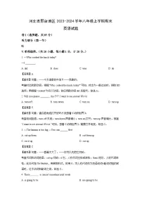 2023~2024学年河北省邢台地区八年级上期末(解析版)英语试卷