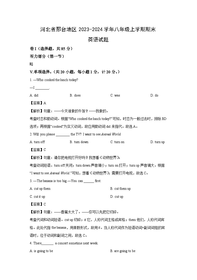 2023~2024学年河北省邢台地区八年级上期末(解析版)英语试卷第1页